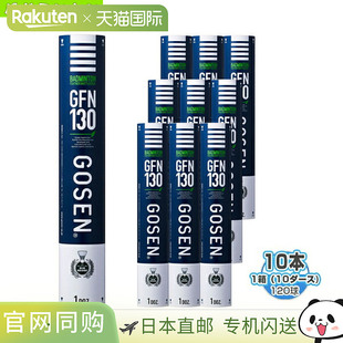 盒 打 个练习球 GOSEN 120 GFN130