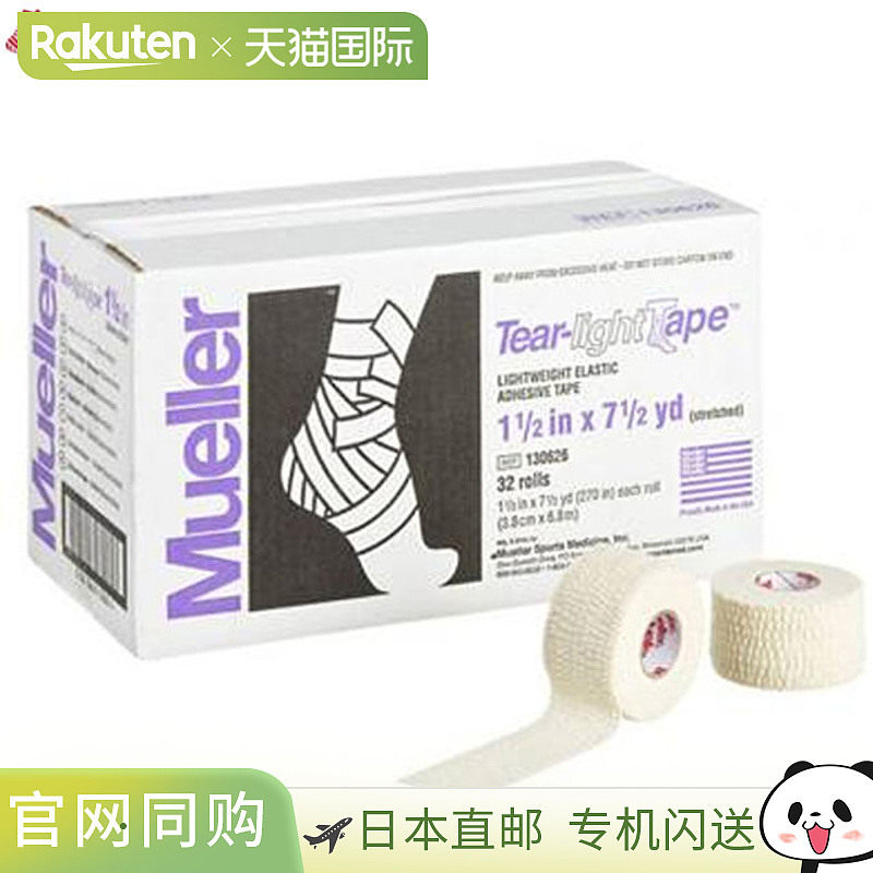 日本直邮Mueller Tearlite 胶带 宽度 38 毫米 米色 32 130626 胶,运动/瑜伽/健身/球迷用品,运动绷带/肌肉贴,淘宝优惠券,粉丝福利购,淘宝优惠卷