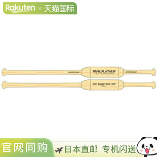 日本直邮Rawlings 双向训练球棒 BHW4TB2W-NAT