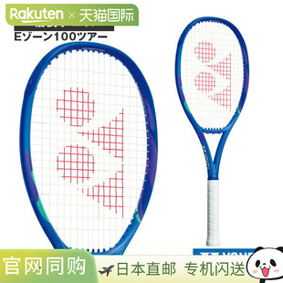 日本直邮空拍 尤尼克斯 网球拍 EZONE 100 Tour EZONE 100 Tour 0