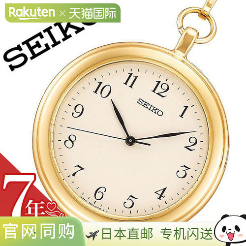 日本直邮精工怀表 SEIKO 手表 精工手表 SEIKO 怀表 男士 女士 白
