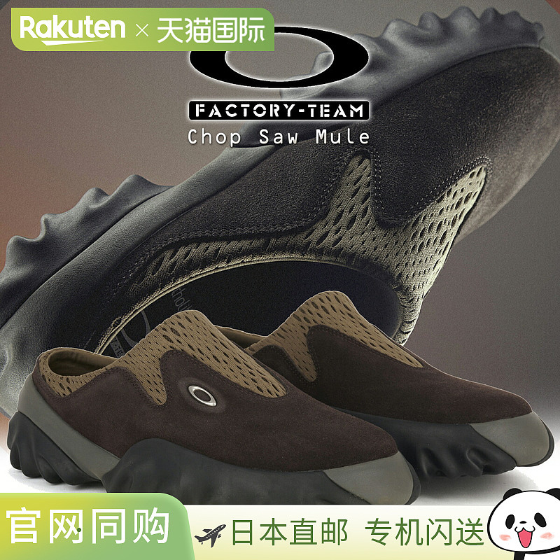 日本直邮OAKLEY 休闲鞋FACTORY TEAM CHOP SAW MULE GANACHE/BLAC