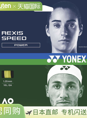 日本直邮Yonex 网球线 Lexis Speed 125 Y