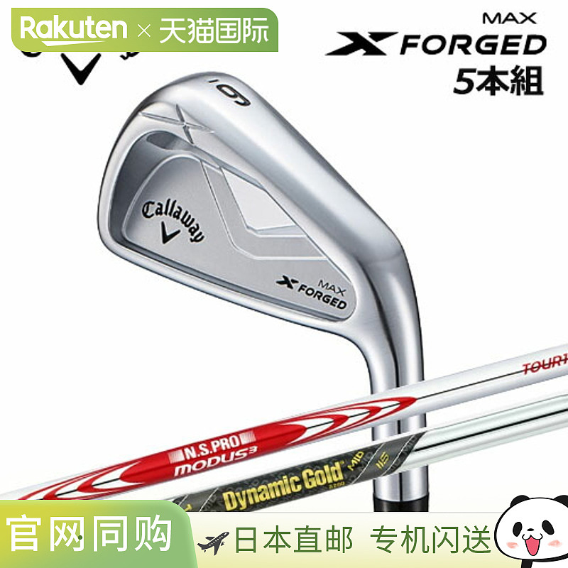 日本直邮Callaway X FORGED MAX 铁杆（日本制造）配钢杆身（5 件