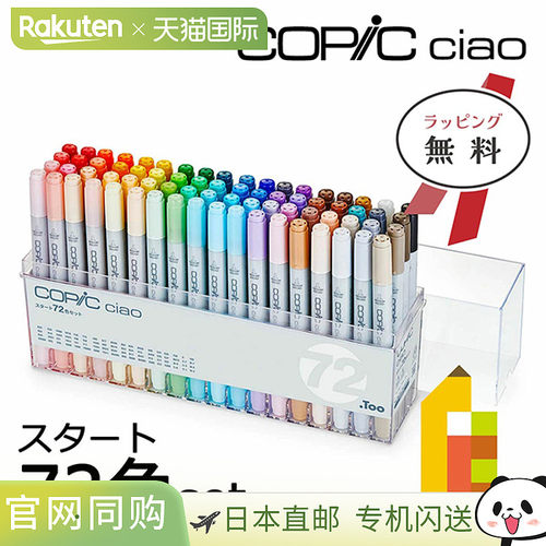 日本直邮Too Copic Ciao Start 72 色套装 12503047