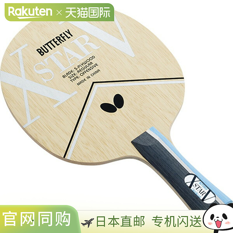 Butterfly 蝴蝶 Extre V 乒乓球拍 37011