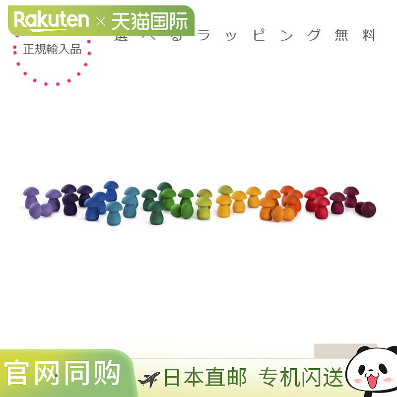 日本直邮Grapat 曼陀罗彩虹蘑菇36 颗西班牙制造GrimmsJoguines G