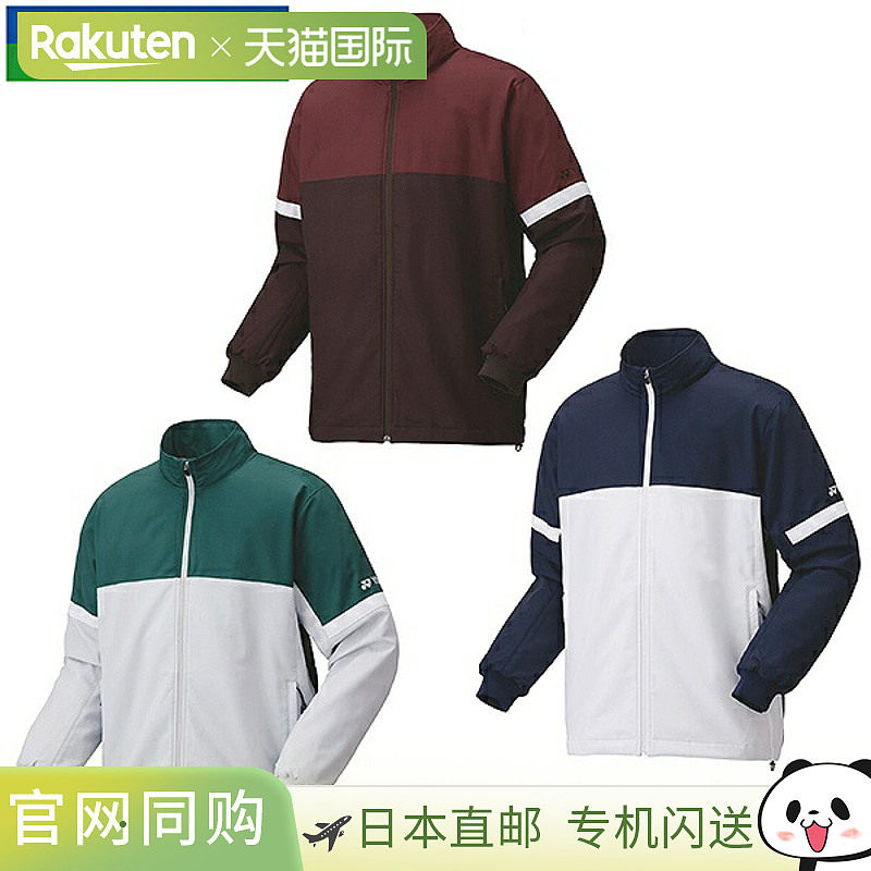 日本直邮尤尼克斯网球/羽毛球防风外套/防风衫带衬里全拉链保暖防