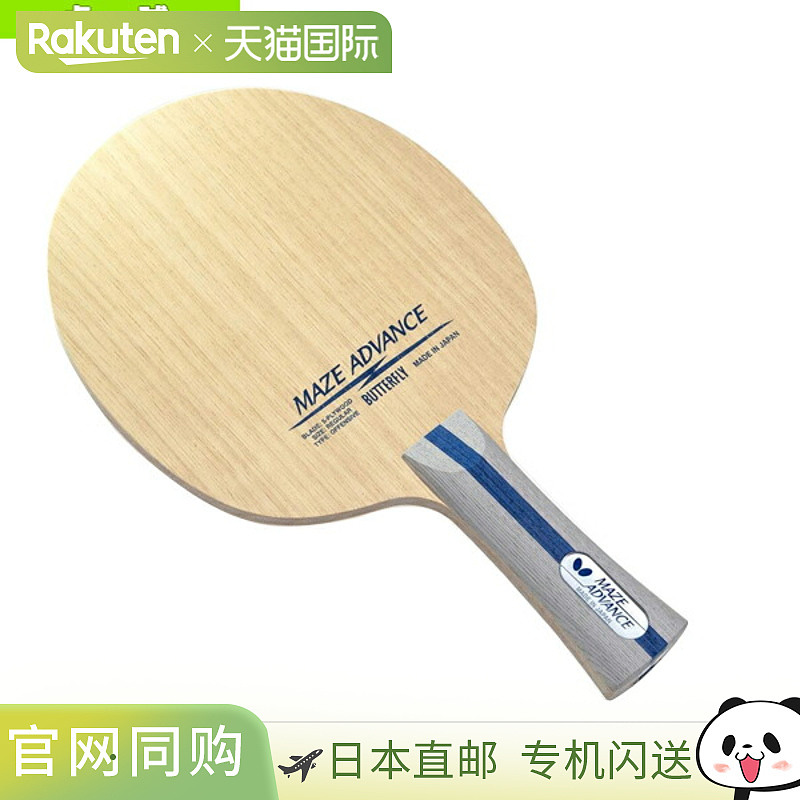 [蝴蝶乒乓球拍] MAZE ADVANCE 喇叭 37141