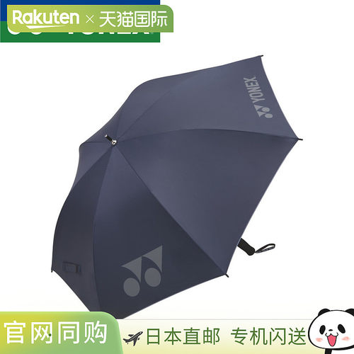 日本直邮YONEX 尤尼克斯 GP-S561 晴雨两用伞 羽毛球/网球/软式网