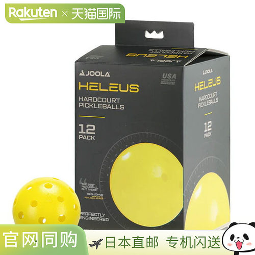 日本直邮JOOLA Heraeus 匹克球12 件装PABAP006