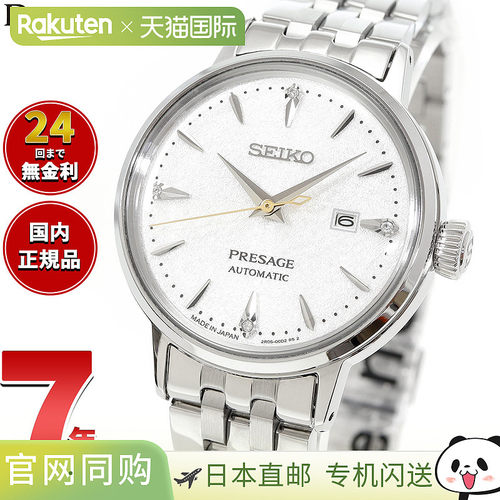 日本直邮精工 Presage 自动机械女表 SRRW005 鸡尾酒时间