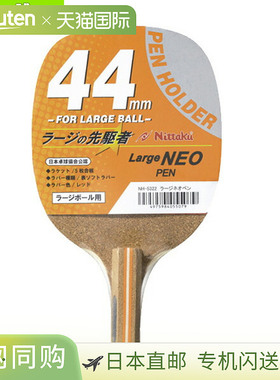 日本直邮尼塔库乒乓球拍 大号neopen/LARGE NEO PEN (NH-5322)