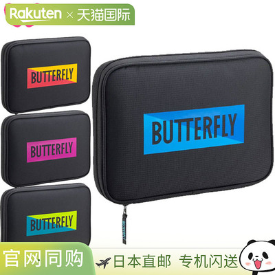 日本直邮Butterfly YT Case 乒乓球 63400 球拍袋
