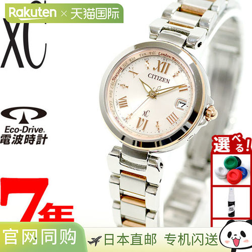 日本直邮CITIZEN XC 光动能太阳能电波腕表 女士手表 HAPPY FLIGH