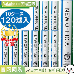 打 120 球 羽毛球毽子水禽毽子 日本直邮YONEX F80 全新官方