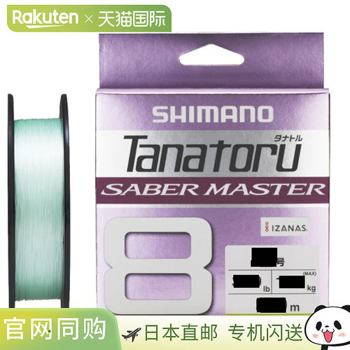 日本直邮Shimano Tanatoru 8 Sabre Master 200m 1.5 号石 LD-F50