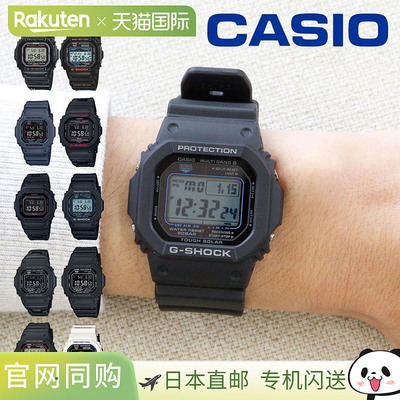 卡西欧CASIO G-Shock 男士光动能电波手表5600/5610系列