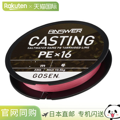 日本直邮GOSEN Answer Casting PE X16 PE 线200米41磅（2号）粉