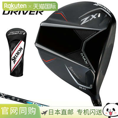 DUNLOP 邓禄普 SRIXON 史力胜 ZXi MAX 一号木杆 Diamana ZXi50