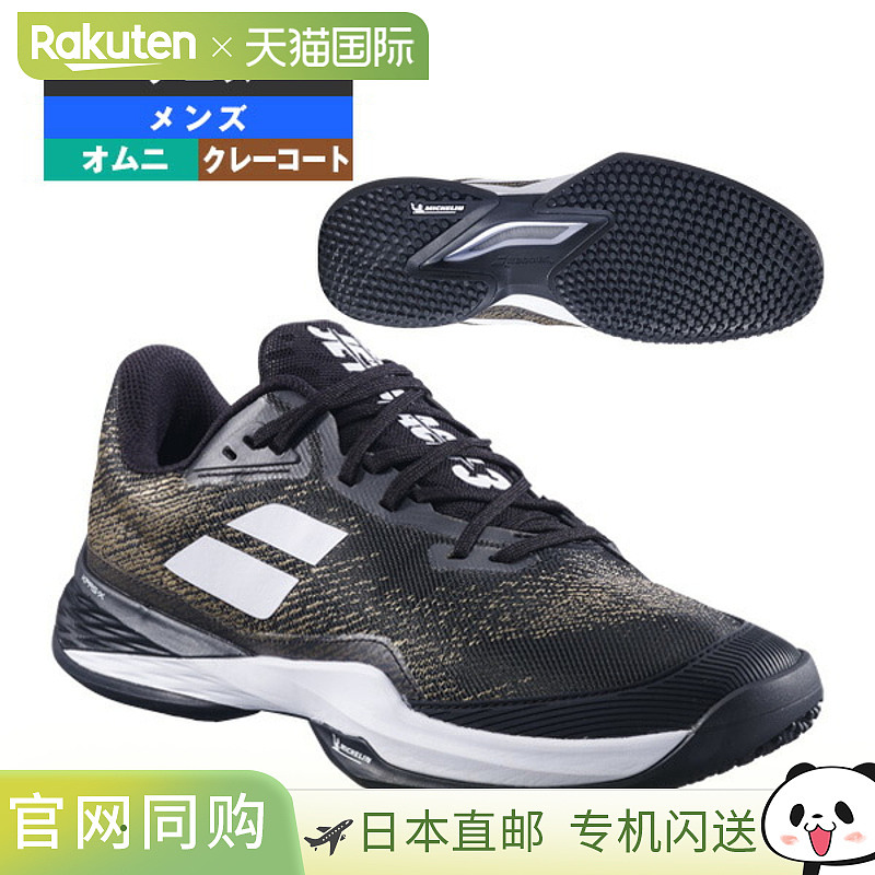 日本直邮Babolat 网球鞋 Jet Mach 3 沙色草色 M Omni Court 男款