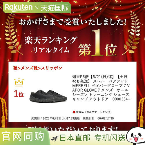 日本直邮Merrell Barefoot Vapor Glove 7 男士四季训练鞋适合露0
