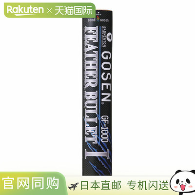 日本直邮GOSEN Feather Bullet 1 GF-1000 羽毛球练习球 GOSEN