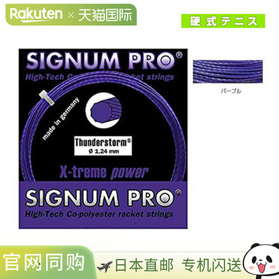 日本直邮Signum Pro 网球线 单根 Thunderstorm Thunderstorm 12m