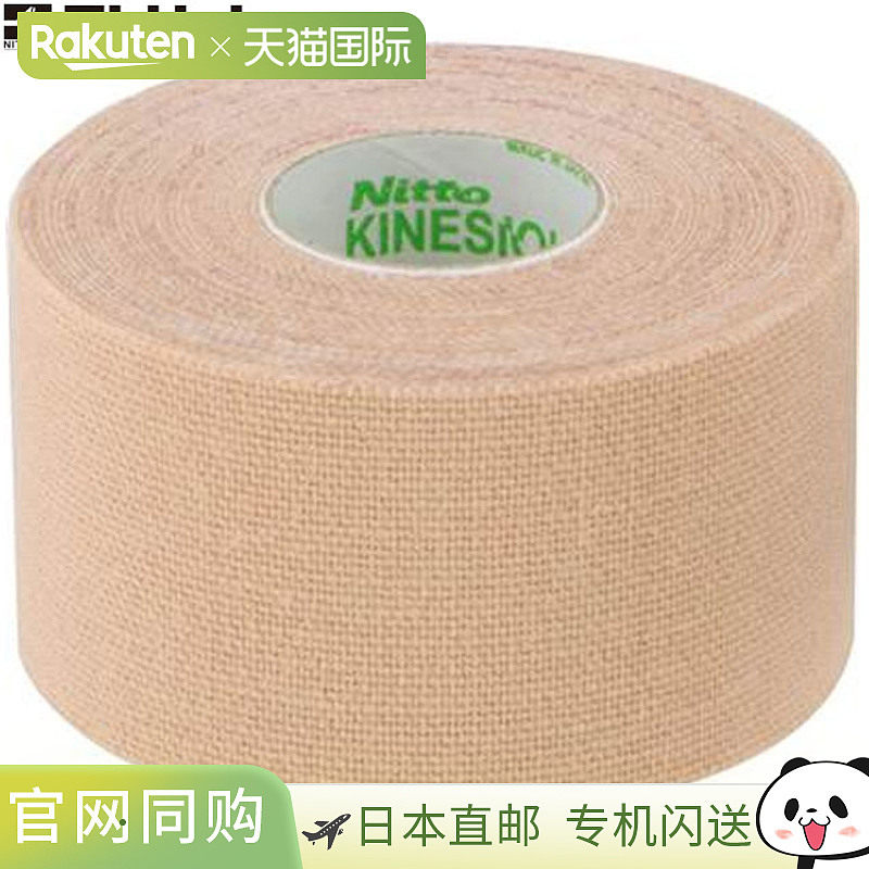 日本直邮NITREAT 胶带 运动机能学胶带 不防水 37 毫米 8 卷 胶带,运动/瑜伽/健身/球迷用品,运动绷带/肌肉贴,淘宝优惠券,粉丝福利购,淘宝优惠卷