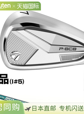 日本直邮TaylorMade P8CB 铁杆搭配 NSPRO950GH neo 钢杆身（#5）
