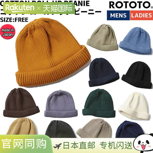 日本直邮ROTOTO COTTON ROLL UP BEANIE (R5021) - 男女士针织帽