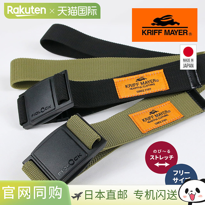 日本直邮KRIFF MAYER织带腰带 Fidlock 腰带 男士品牌休闲腰带 女