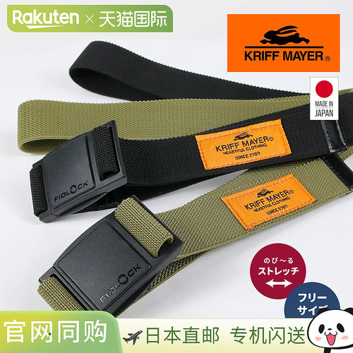 日本直邮KRIFF MAYER织带腰带 Fidlock 腰带 男士品牌休闲腰带 女