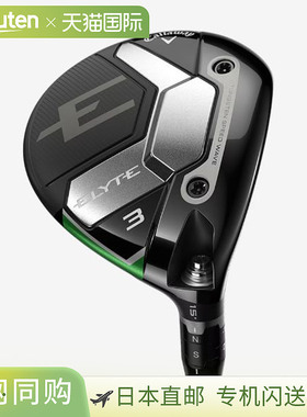 日本直邮卡拉威高尔夫精英 ELYTE 球道木