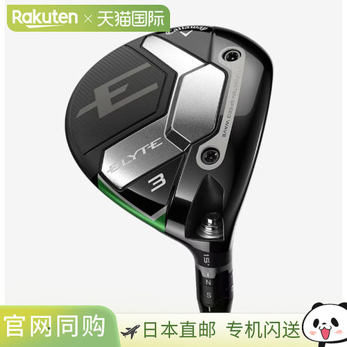 日本直邮卡拉威高尔夫精英 ELYTE 球道木