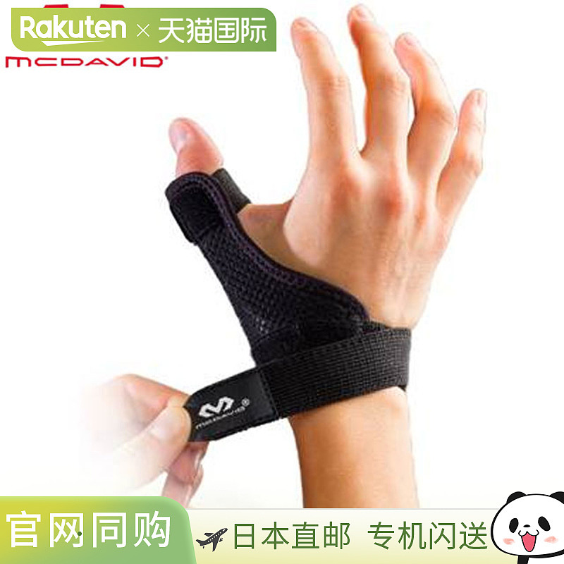 日本直邮McDavid Thumb Support Pro 腕部支撑用品 设备配件 物品