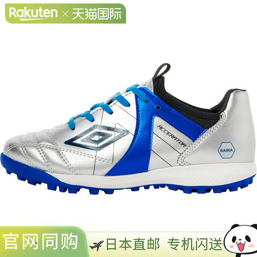 日本直邮Umbro Accelerator TR JR Wide + GAINA JR Turf 足球鞋
