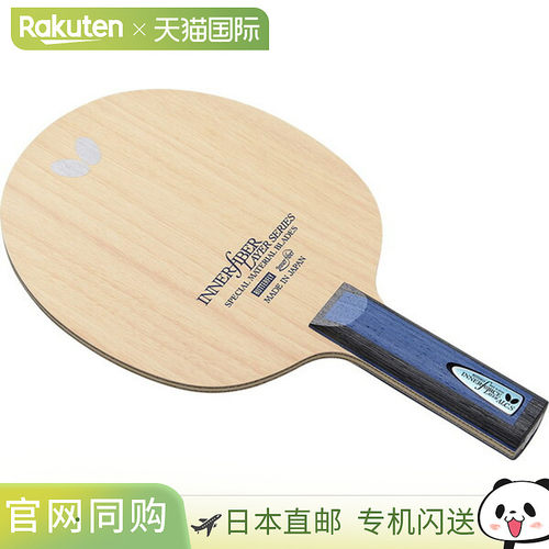 日本直邮Butterfly 内力层ALC.S ST乒乓球拍36864