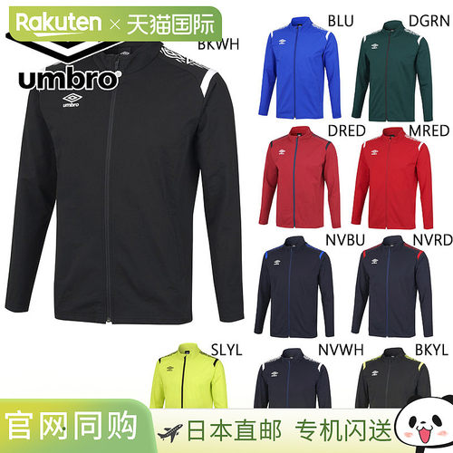 日本直邮UMBRO 青少年儿童热身夹克足球服装比赛服夹克长袖防风吸