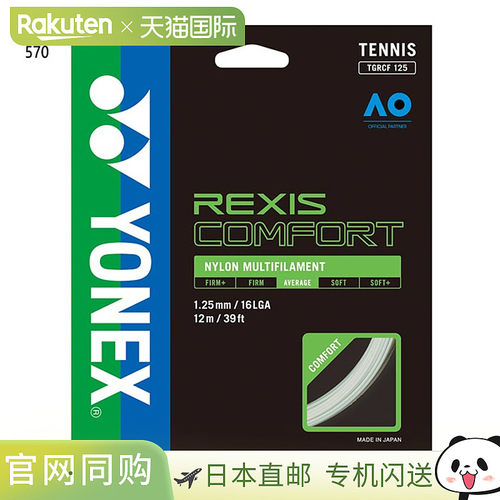 日本直邮YONEX 男女款Lexis Comfort 125 网球装备硬质网球肠复丝