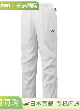YONEX 尤尼克斯带内衬防风裤 80095 男女通用 2023AW 羽毛球网球