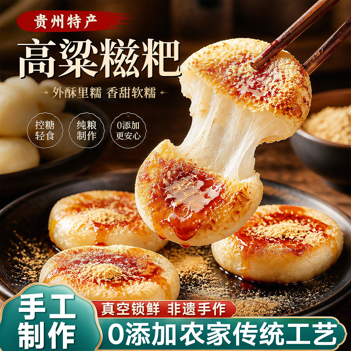 无糖高粱糍粑贵州特产纯手工糯米粑糕点早餐饼糖人专用控糖食物