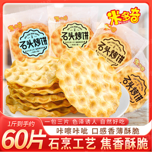保证正品！米多奇石头饼石头烤饼