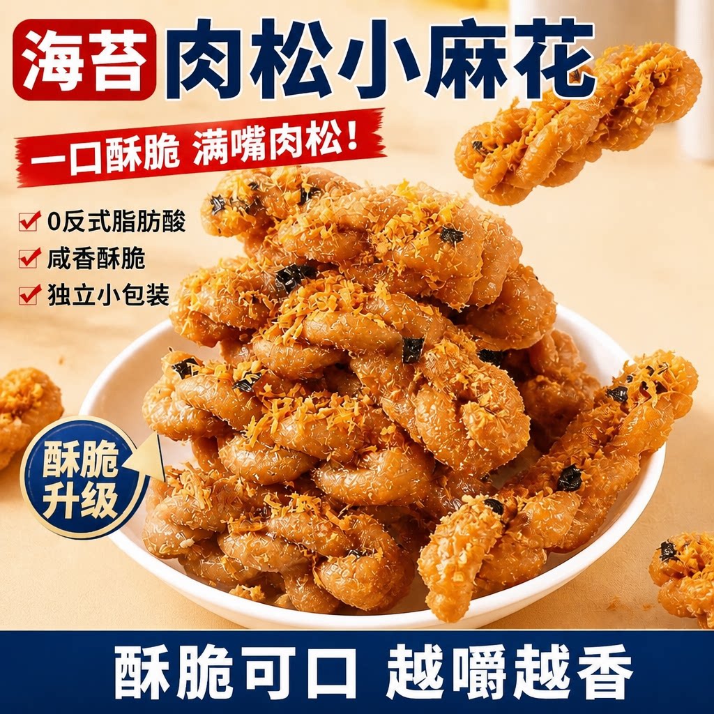 肉松多味麻花原味香辣海苔老式糕点解馋办公小吃特色健康小零食