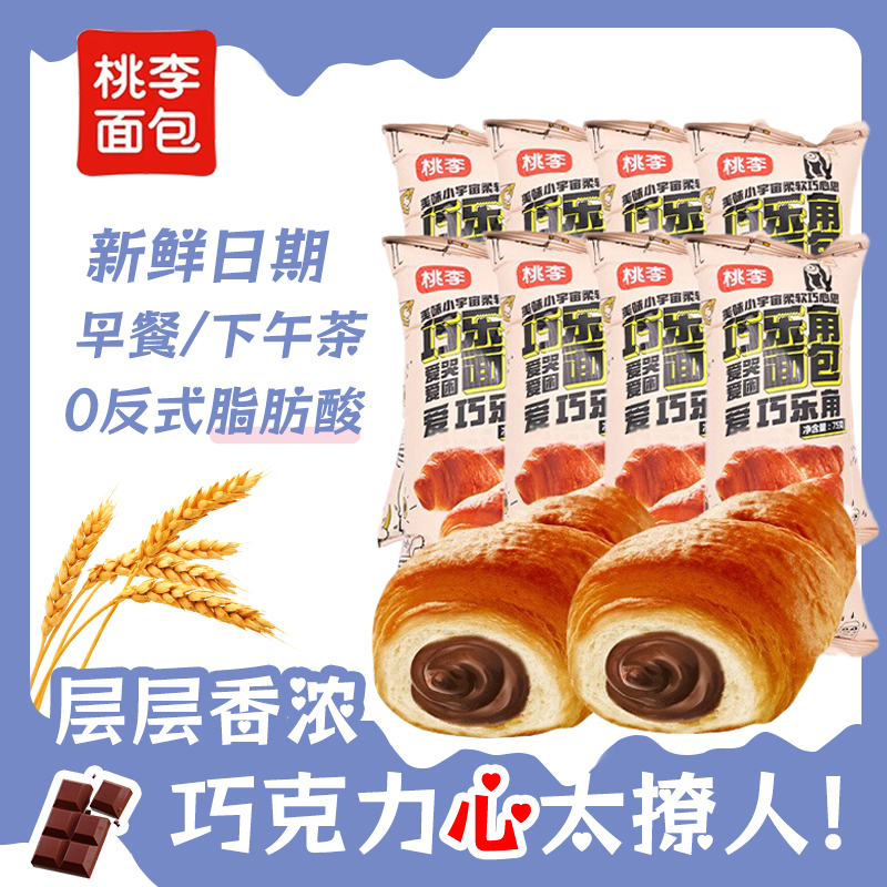 桃李巧乐角面包爆浆牛角包夹心巧克力酱宿舍办公室休闲解馋小零食