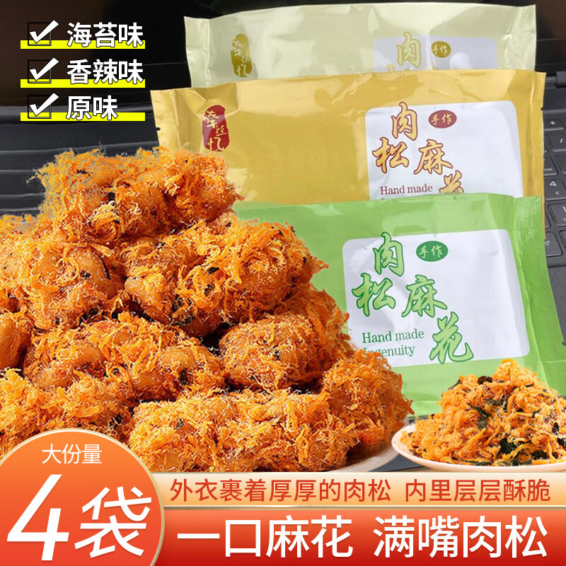 牵丝忆肉松多味麻花原味香辣海苔140g*3袋网红追剧办公室小零食