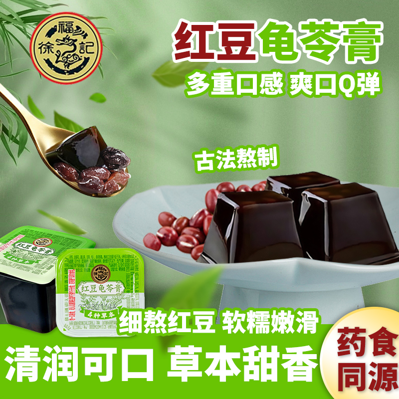 药食同源正品徐福记红豆龟苓膏