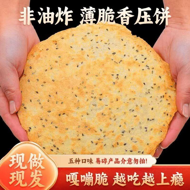 昔阳压饼山西特产老字号手工薄脆煎饼香酥焦饼女生爱吃的高端零食