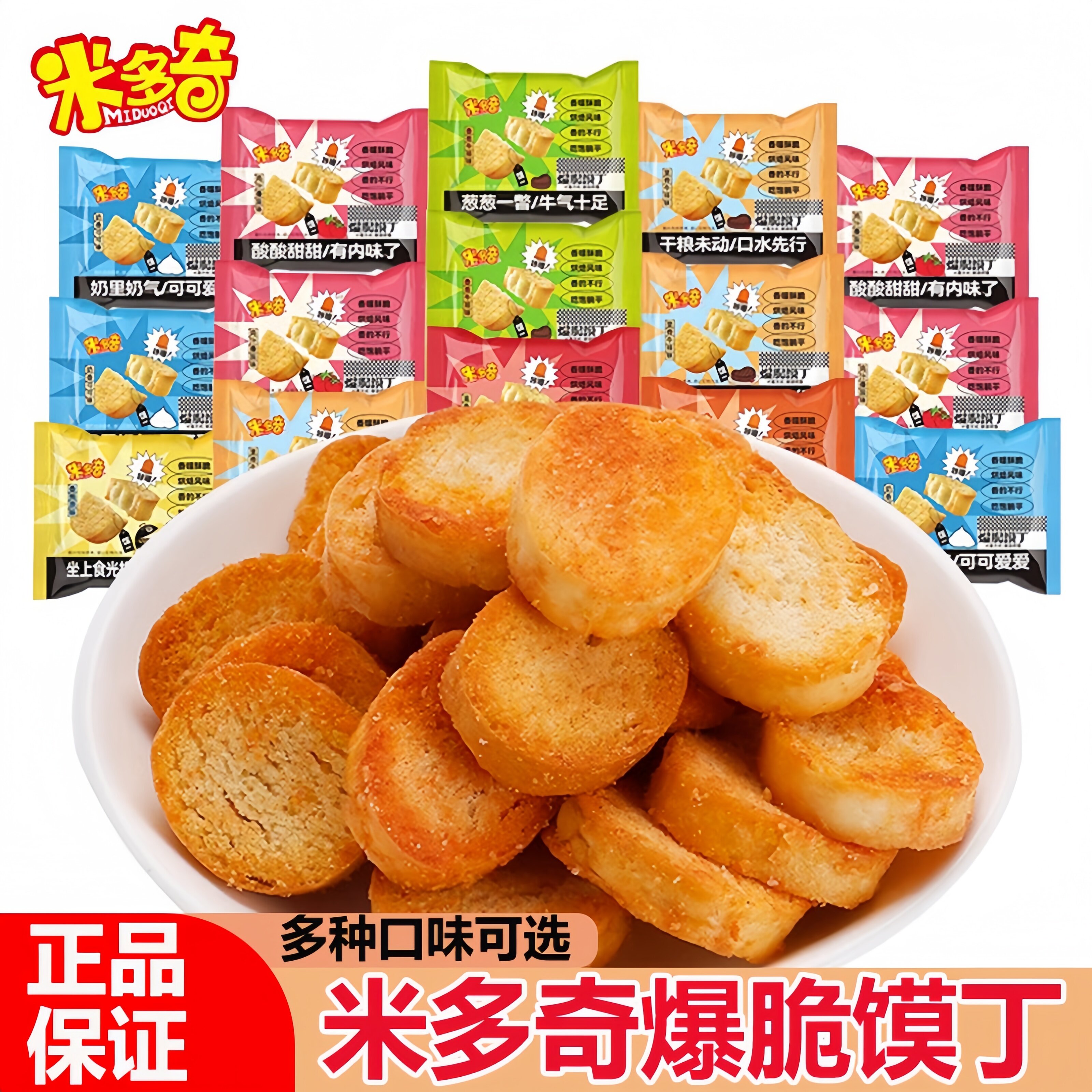 2026超多人回购的即食米多奇馍丁