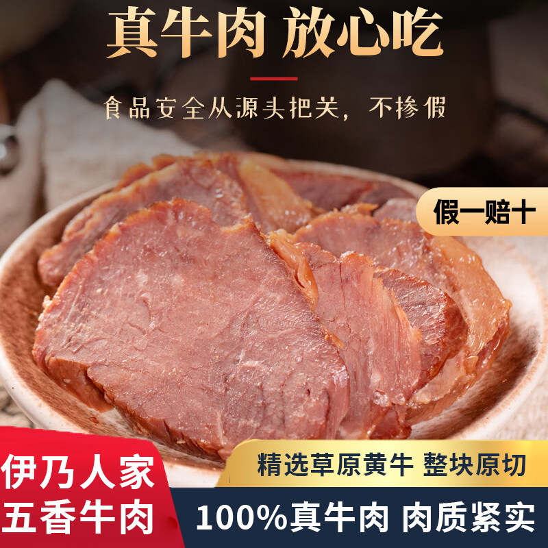 酱牛肉熟食真空开袋即食五香牛肉代餐饱腹适合减脂期食品下酒零食